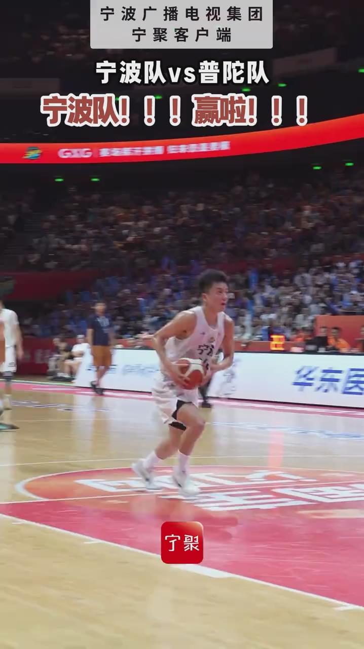 宁波男篮豪取主场胜利,迎来连胜 宁波男篮豪取主场胜利,迎来连胜