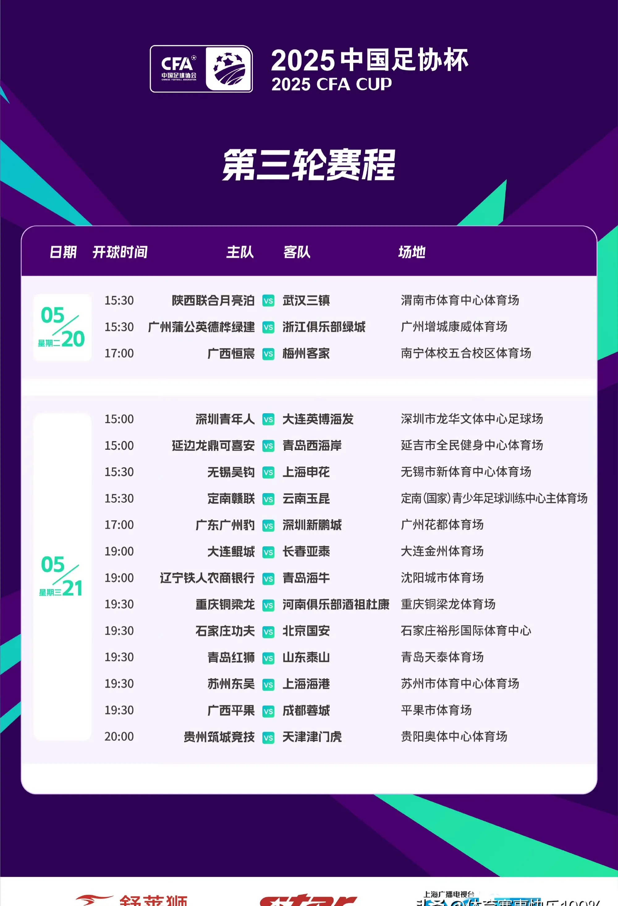 中超比赛日程安排,球队备战 中超比赛日程安排,球队备战